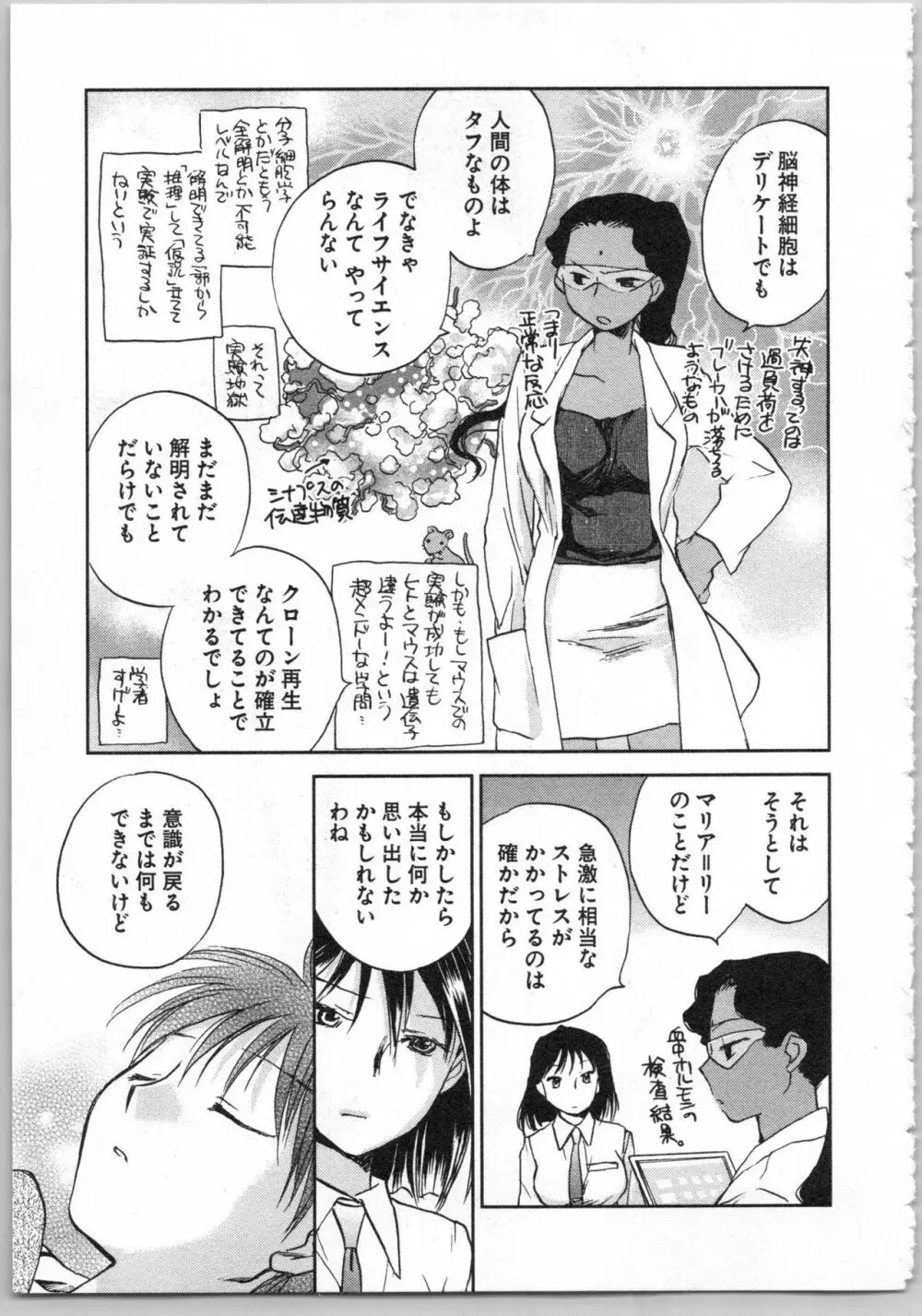 トランスジェニック・ラボラトリ Page.67