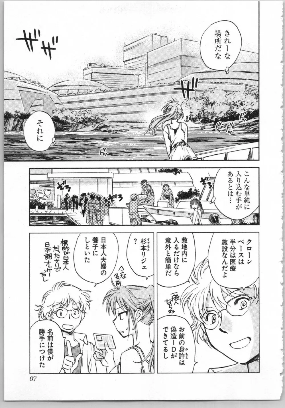 トランスジェニック・ラボラトリ Page.69