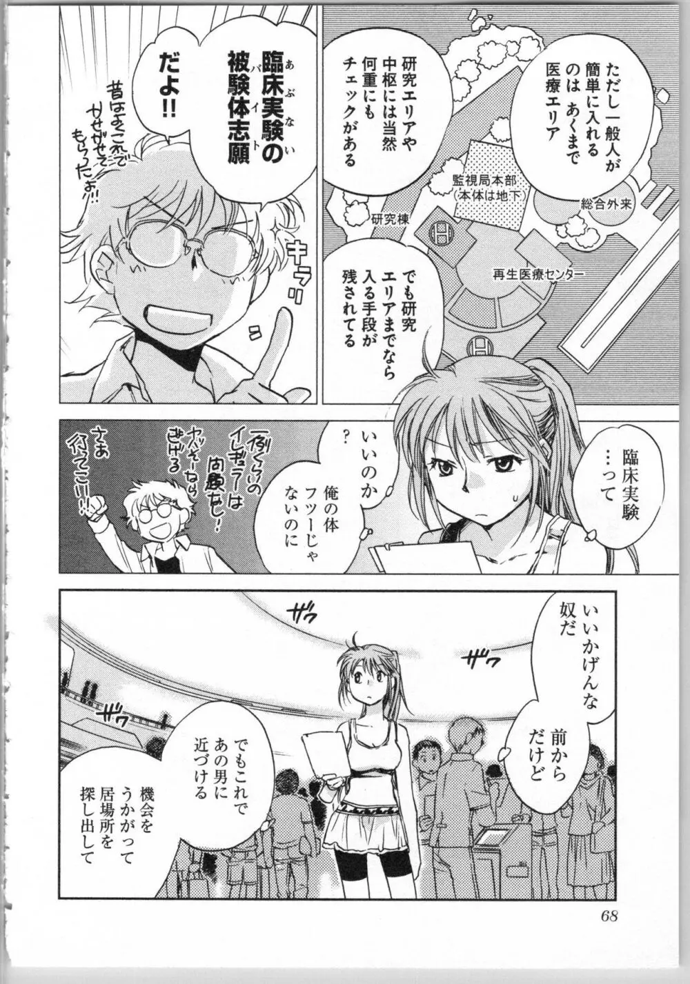 トランスジェニック・ラボラトリ Page.70