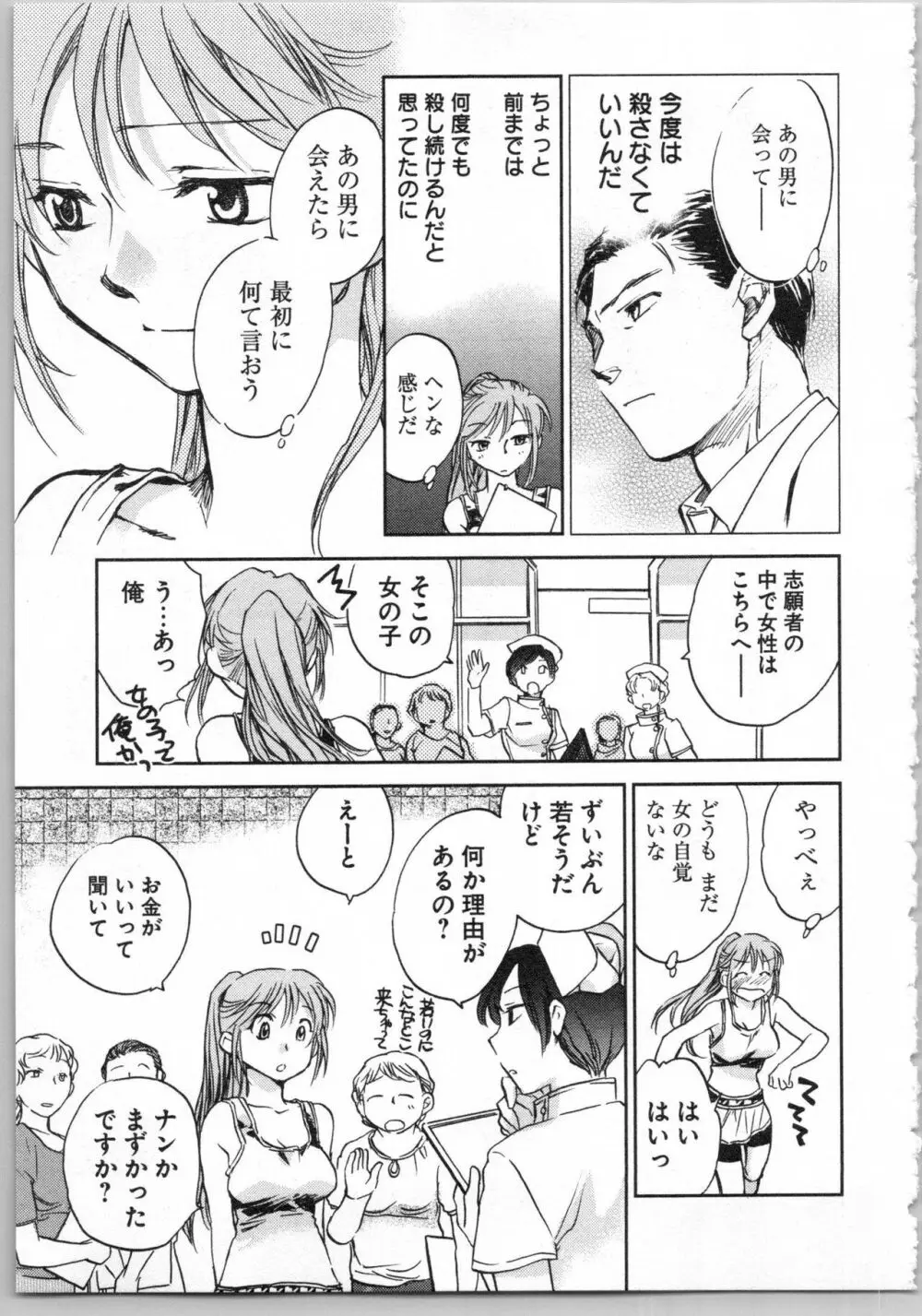 トランスジェニック・ラボラトリ Page.71