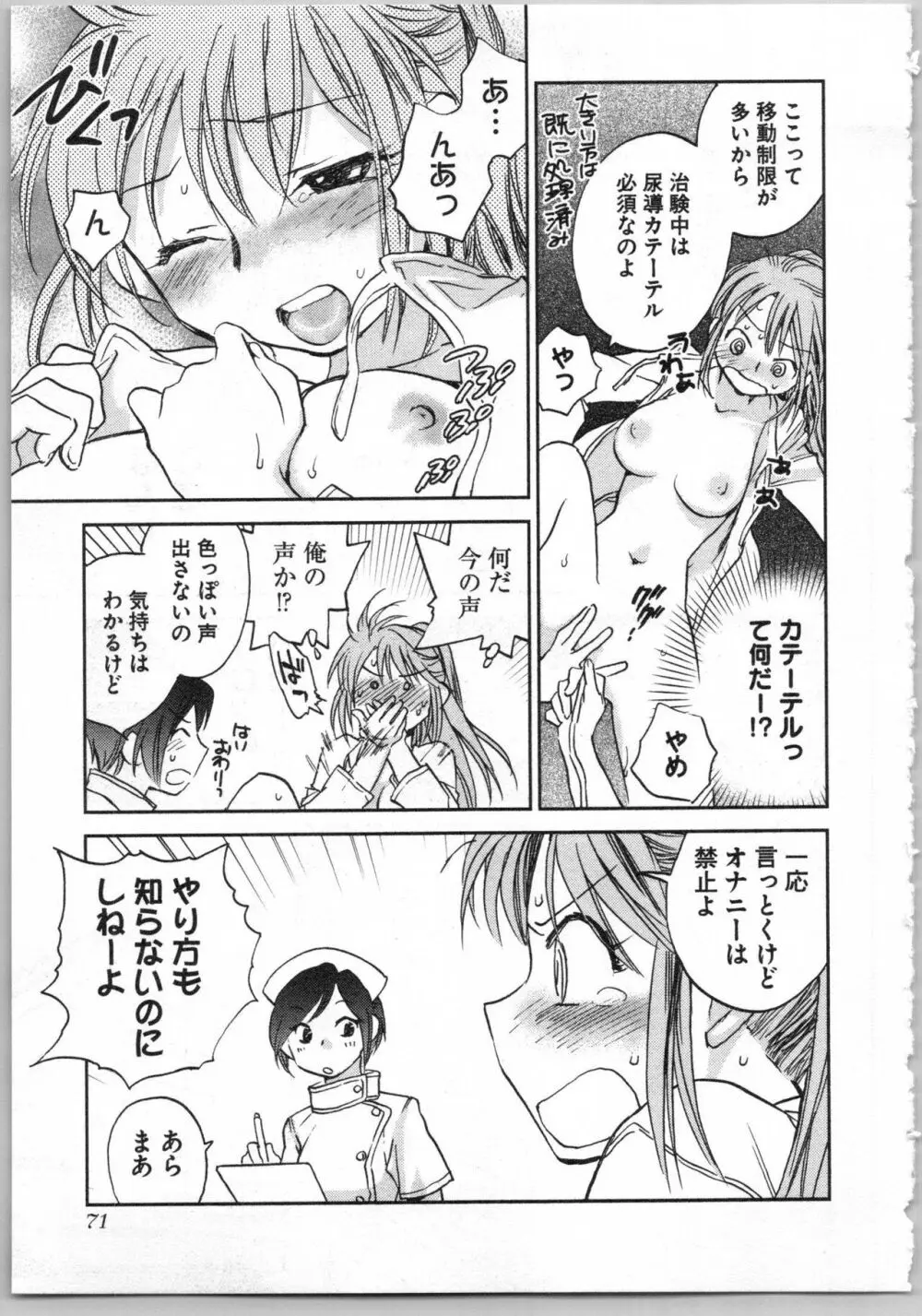 トランスジェニック・ラボラトリ Page.73