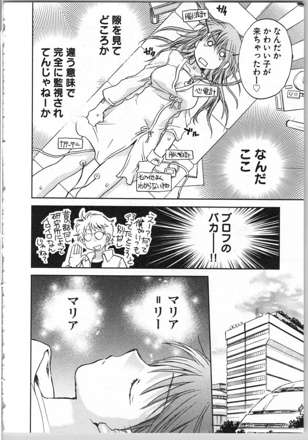 トランスジェニック・ラボラトリ Page.74