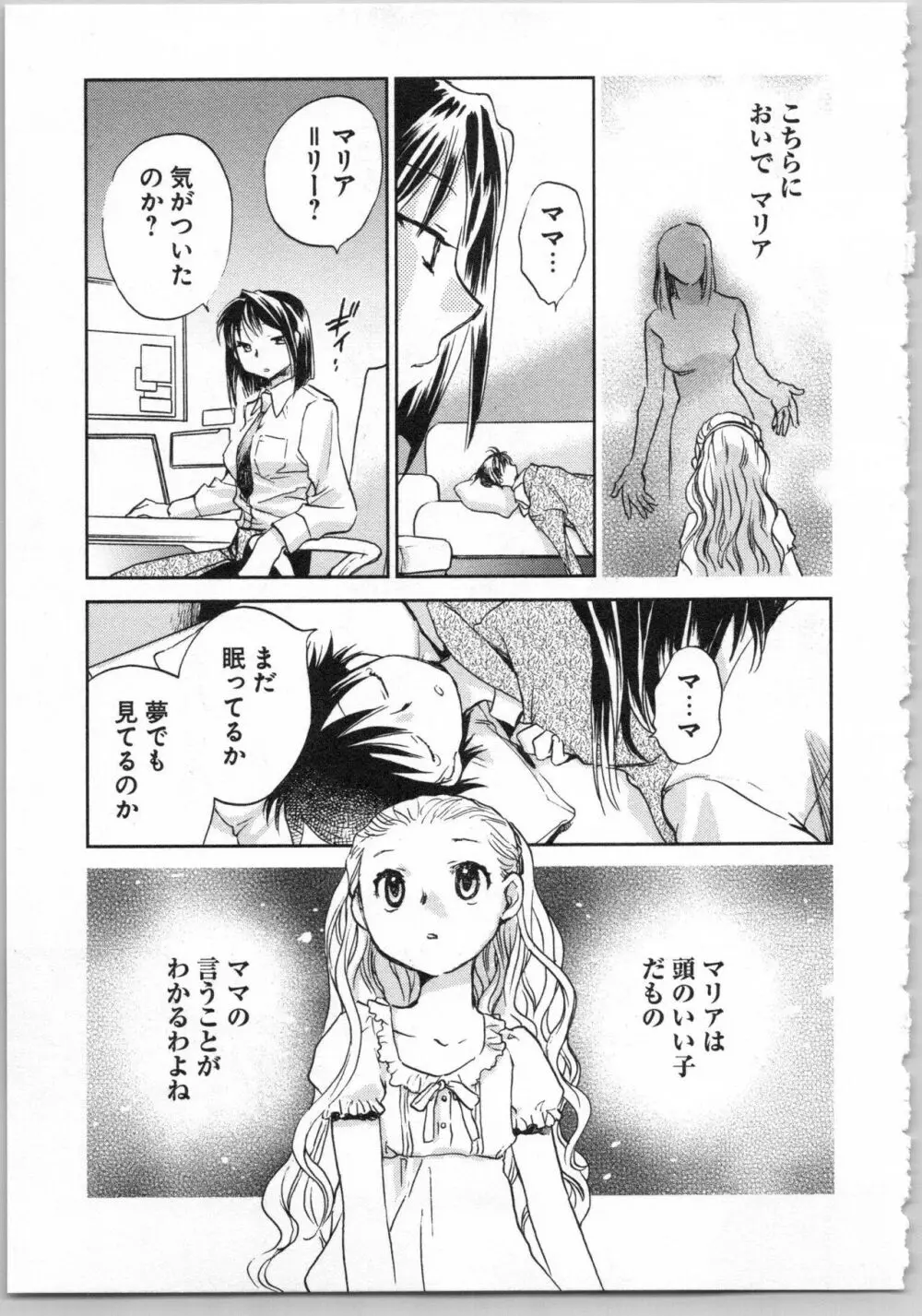 トランスジェニック・ラボラトリ Page.75