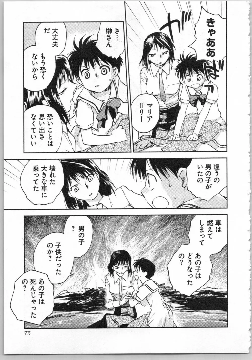 トランスジェニック・ラボラトリ Page.77