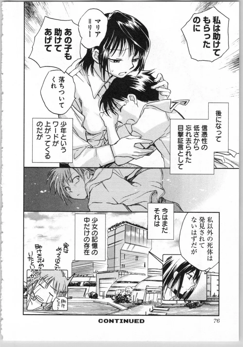 トランスジェニック・ラボラトリ Page.78