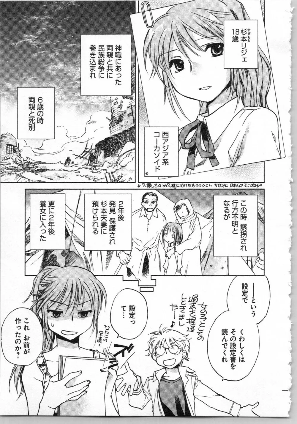 トランスジェニック・ラボラトリ Page.79