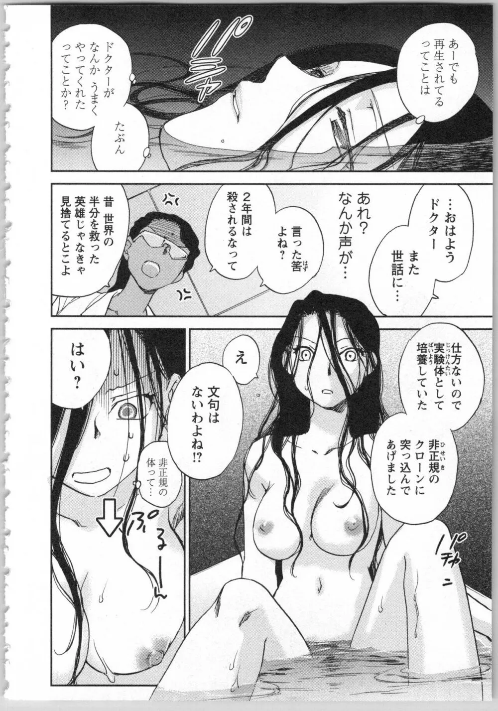 トランスジェニック・ラボラトリ Page.8