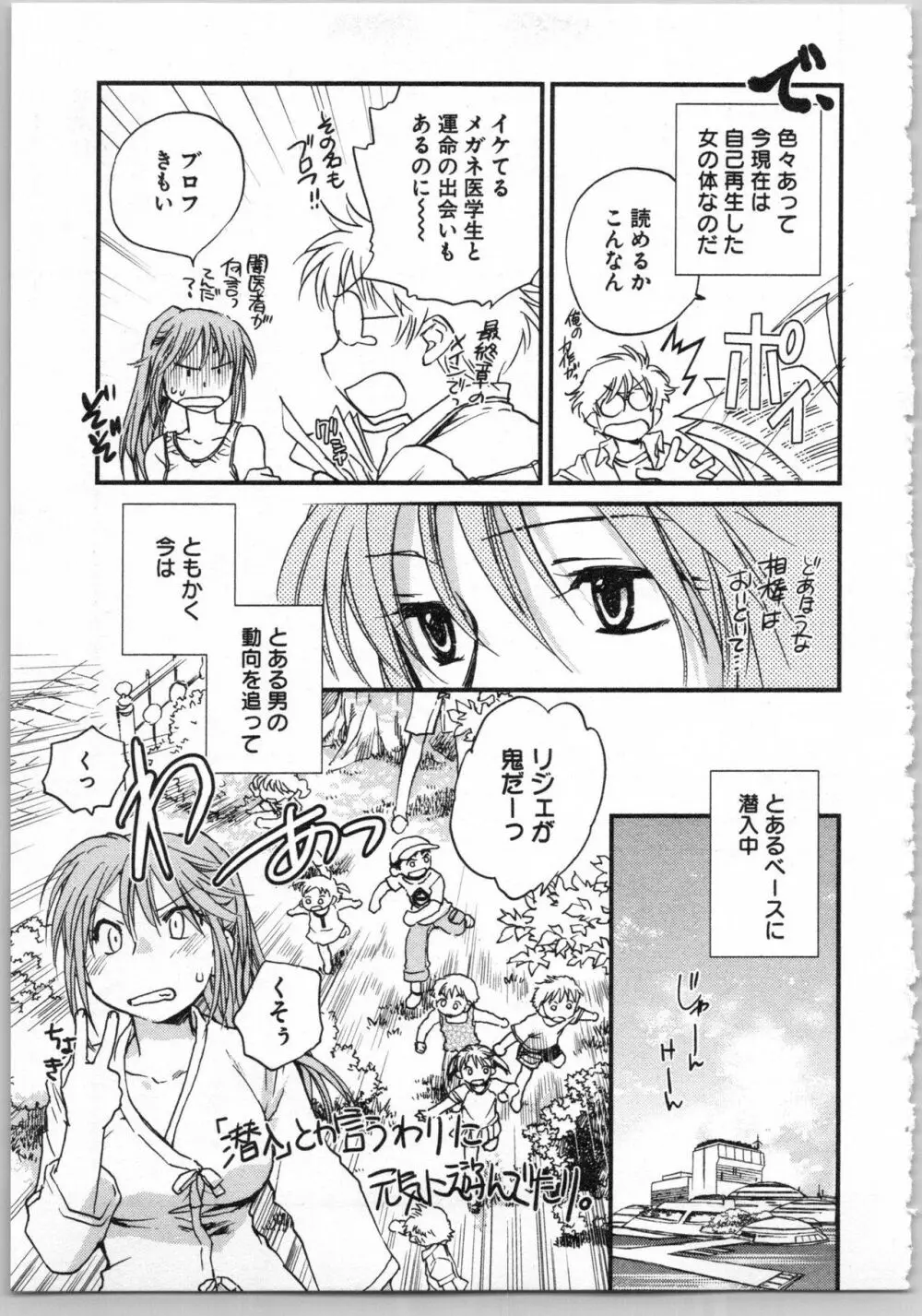 トランスジェニック・ラボラトリ Page.81