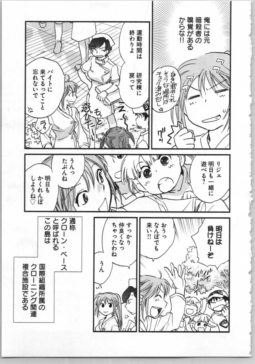 トランスジェニック・ラボラトリ Page.83