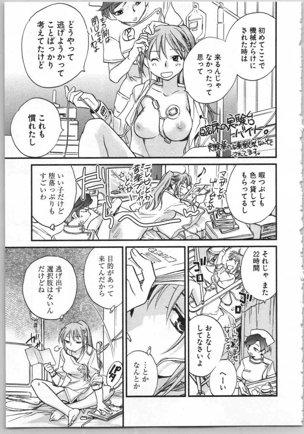 トランスジェニック・ラボラトリ Page.85