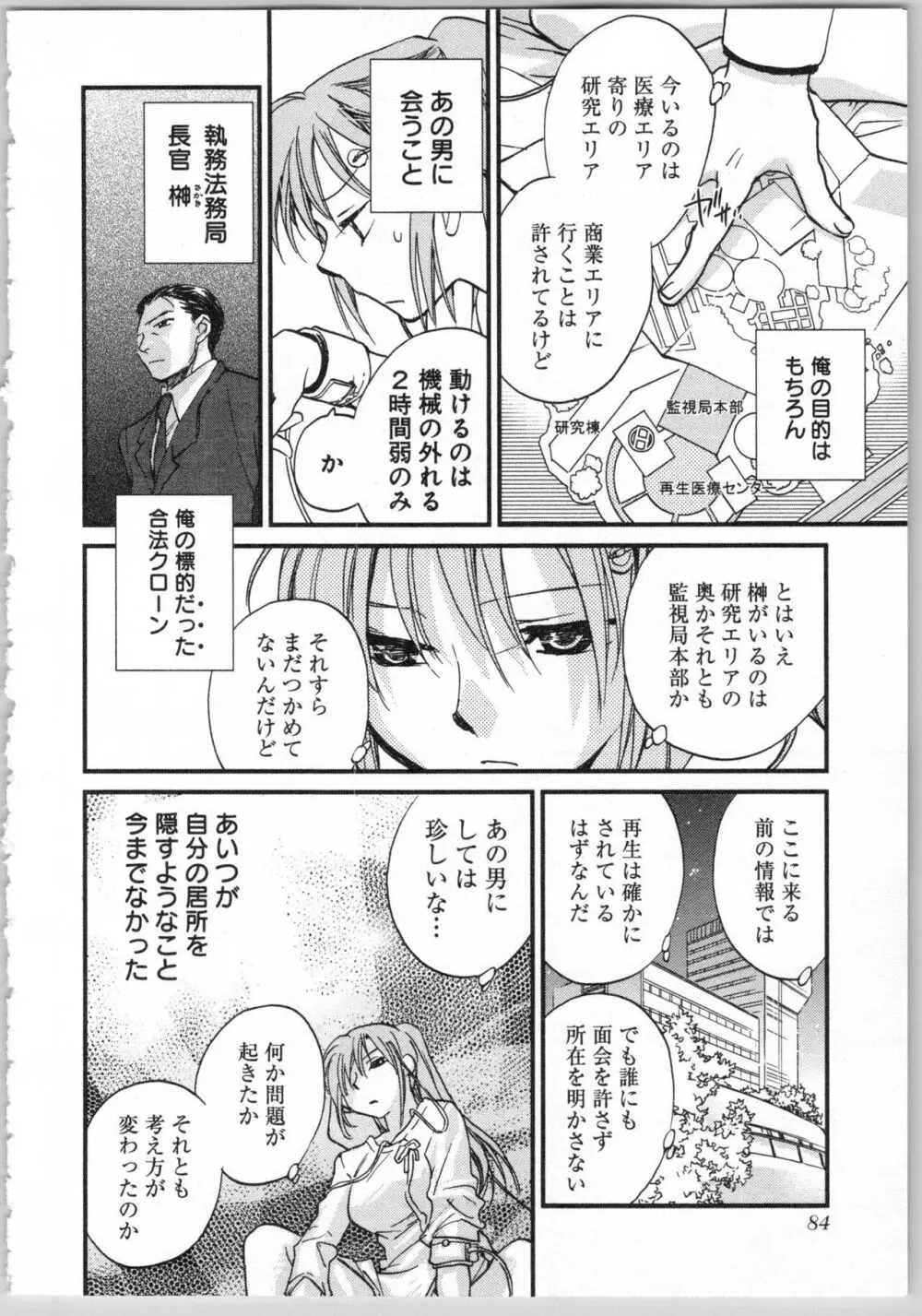 トランスジェニック・ラボラトリ Page.86