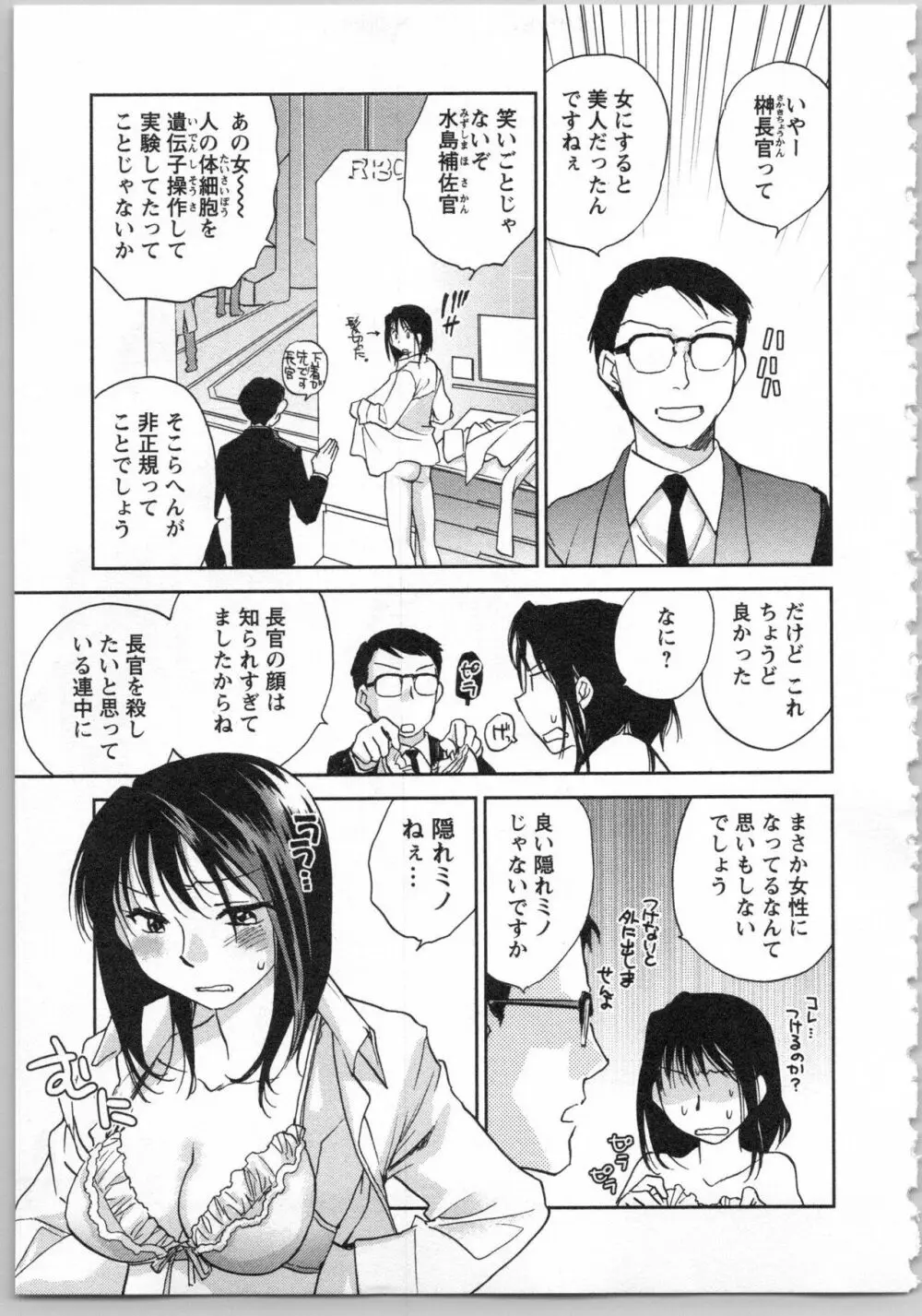 トランスジェニック・ラボラトリ Page.9