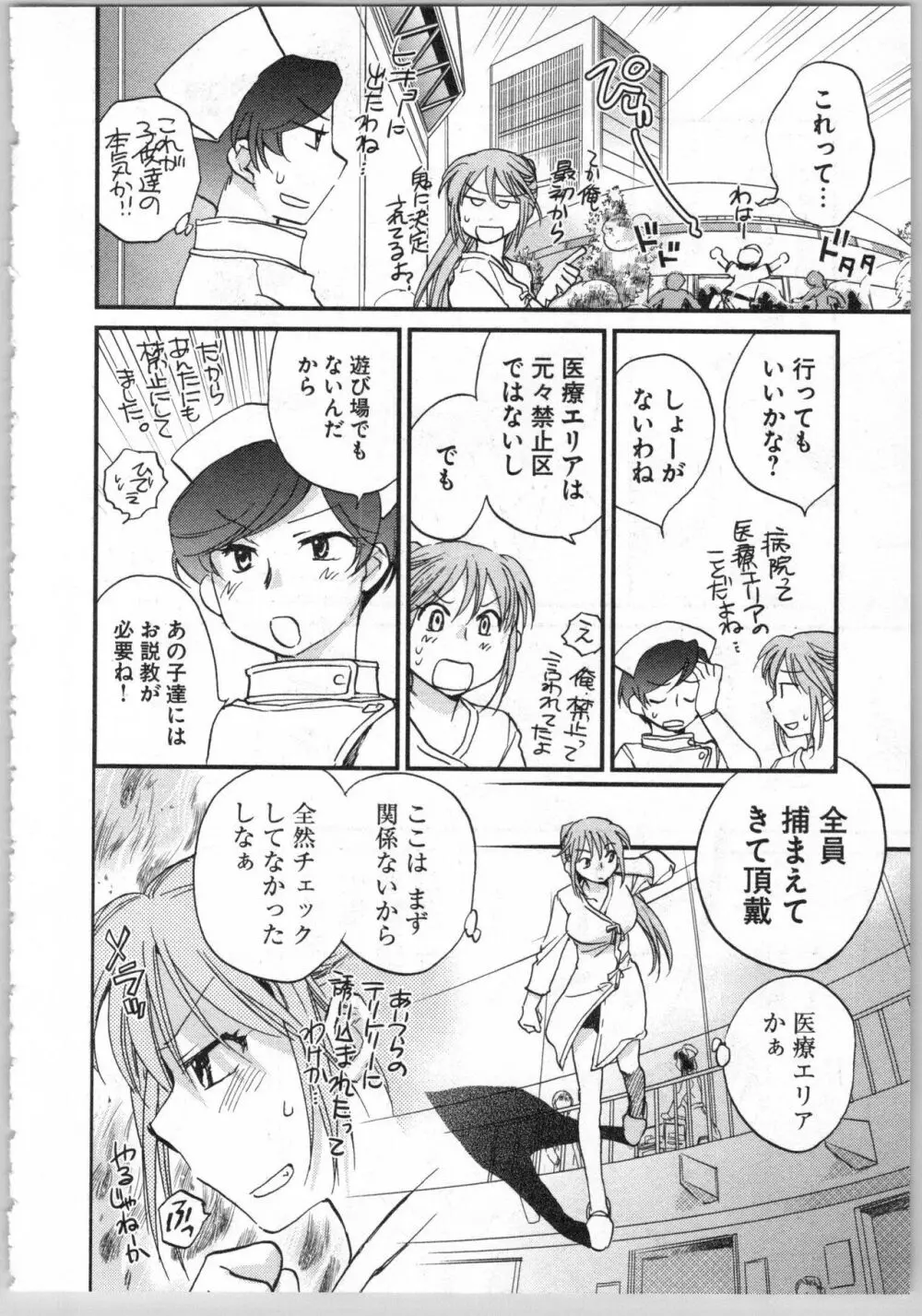 トランスジェニック・ラボラトリ Page.90