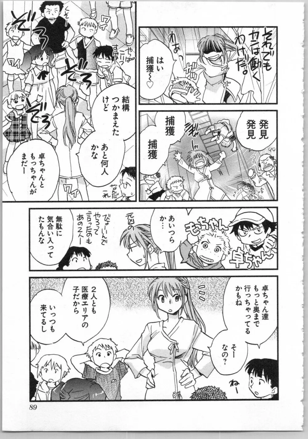 トランスジェニック・ラボラトリ Page.91