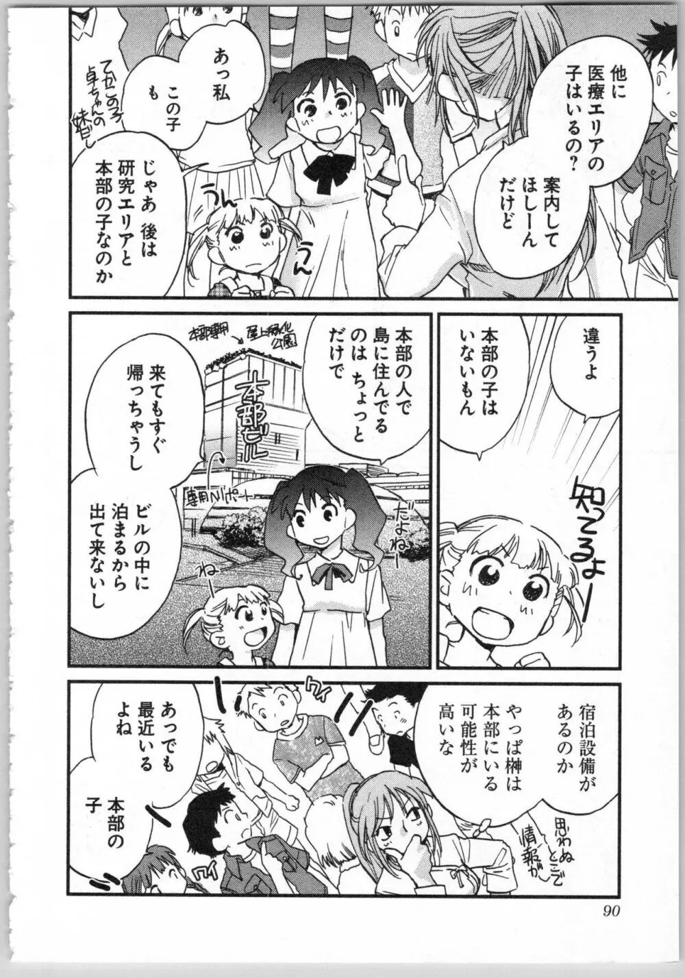 トランスジェニック・ラボラトリ Page.92