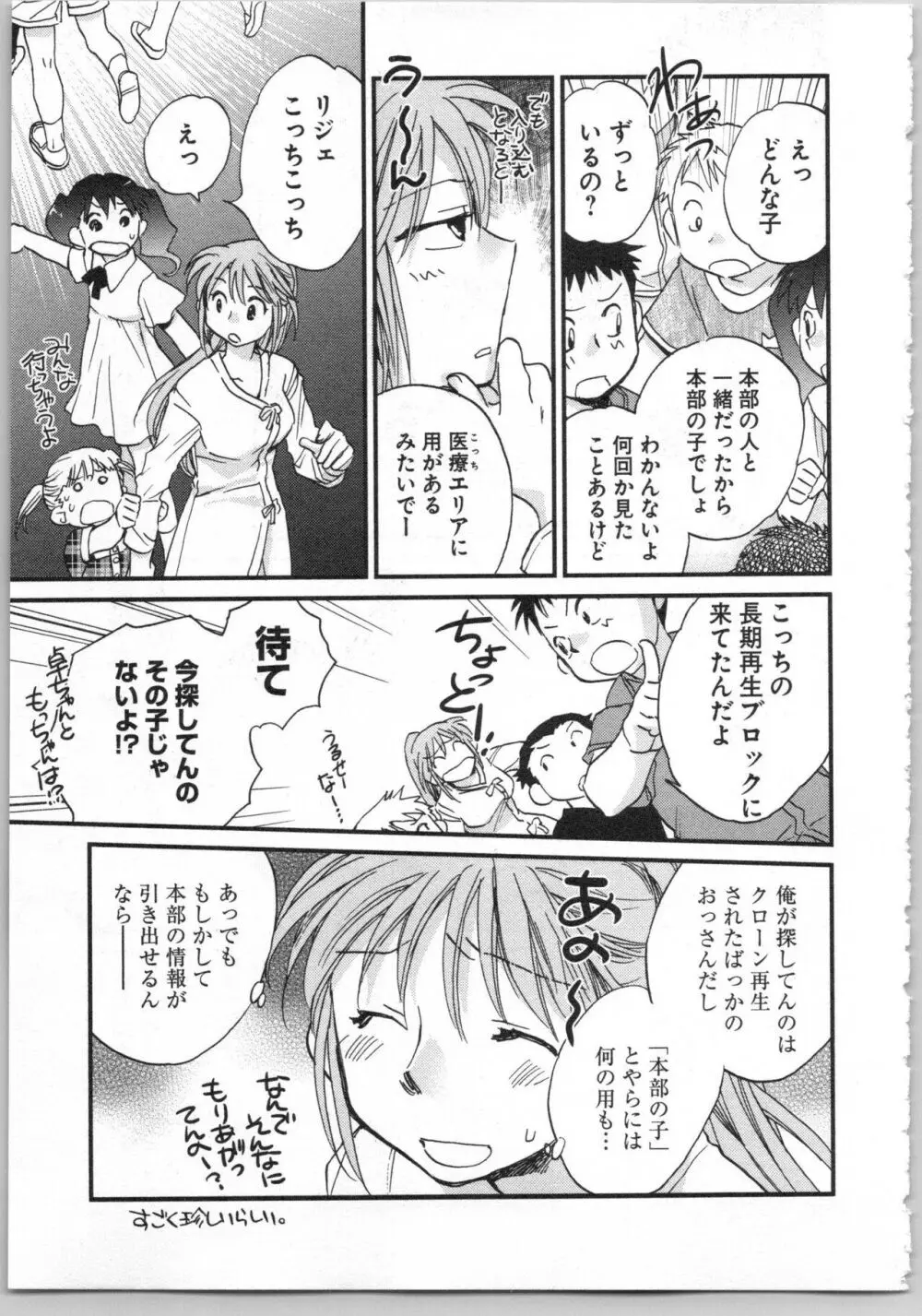 トランスジェニック・ラボラトリ Page.93