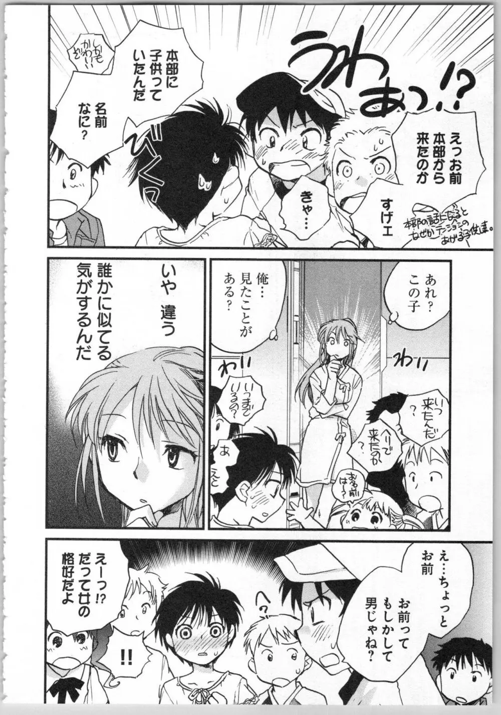 トランスジェニック・ラボラトリ Page.96