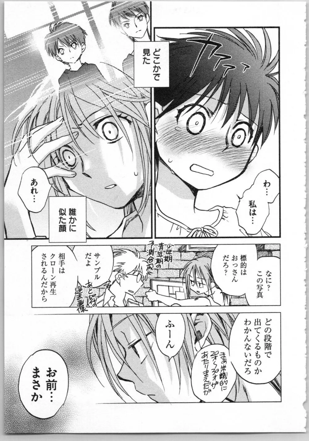 トランスジェニック・ラボラトリ Page.97