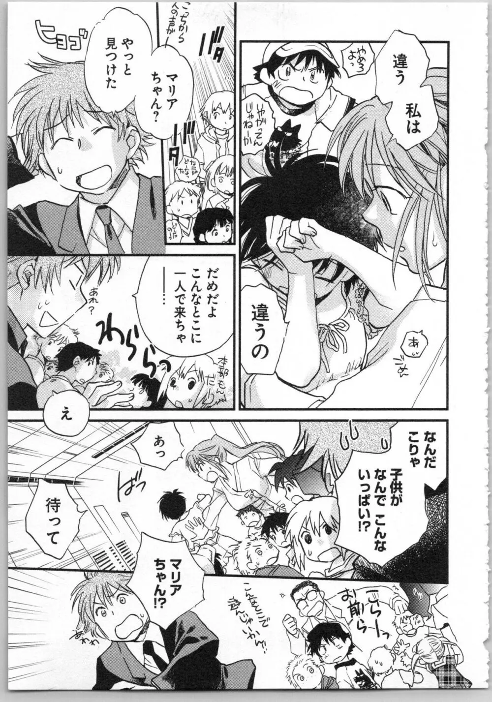 トランスジェニック・ラボラトリ Page.99