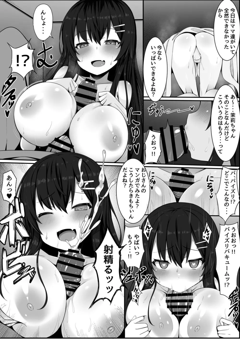 無知でムチムチな爆乳J○姪と勢いでヤッてしまったらドハマリしてしまったお話 Page.19