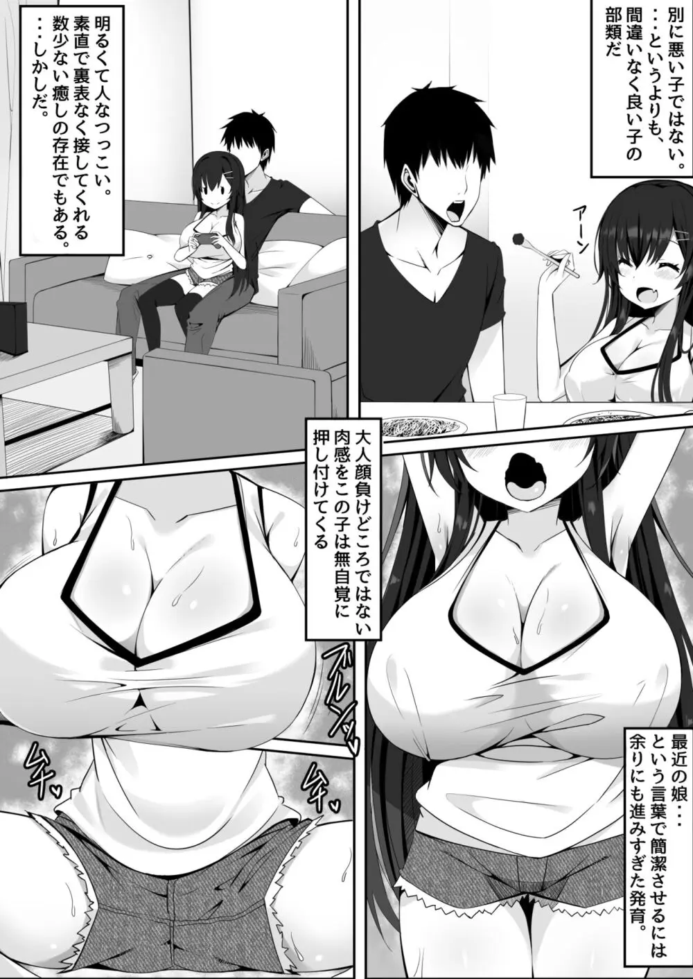 無知でムチムチな爆乳J○姪と勢いでヤッてしまったらドハマリしてしまったお話 Page.3