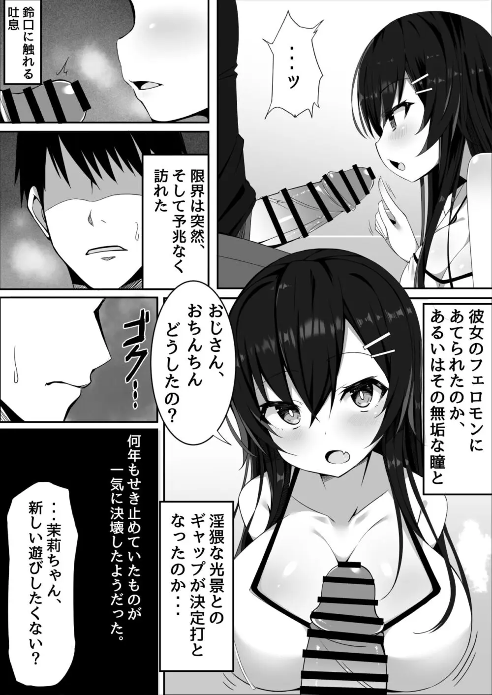 無知でムチムチな爆乳J○姪と勢いでヤッてしまったらドハマリしてしまったお話 Page.6