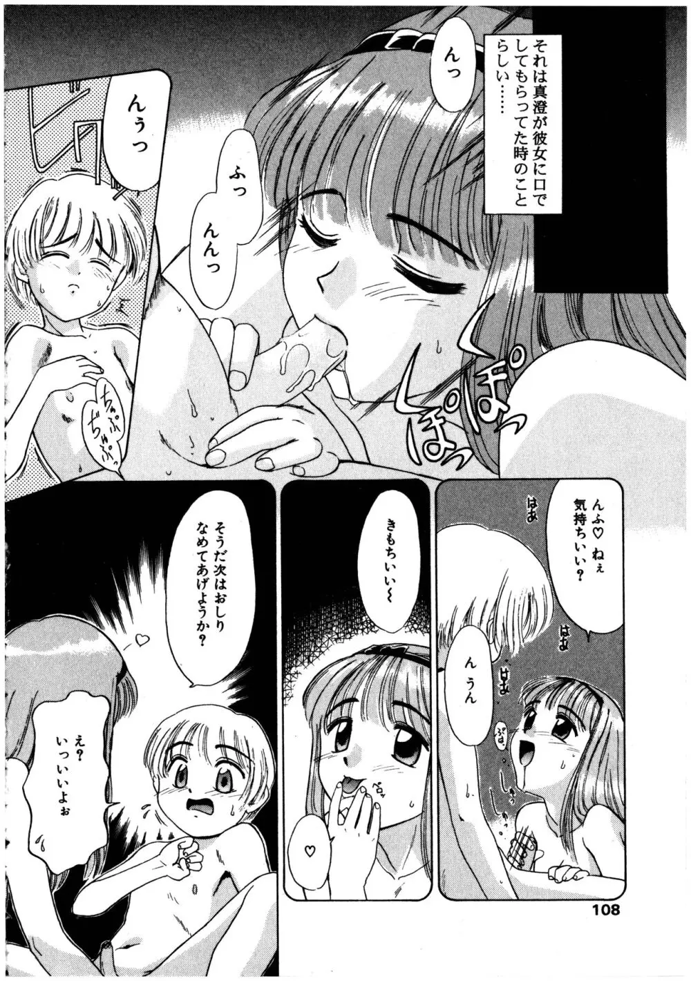 ふたなりっ娘LOVE 2 Page.108