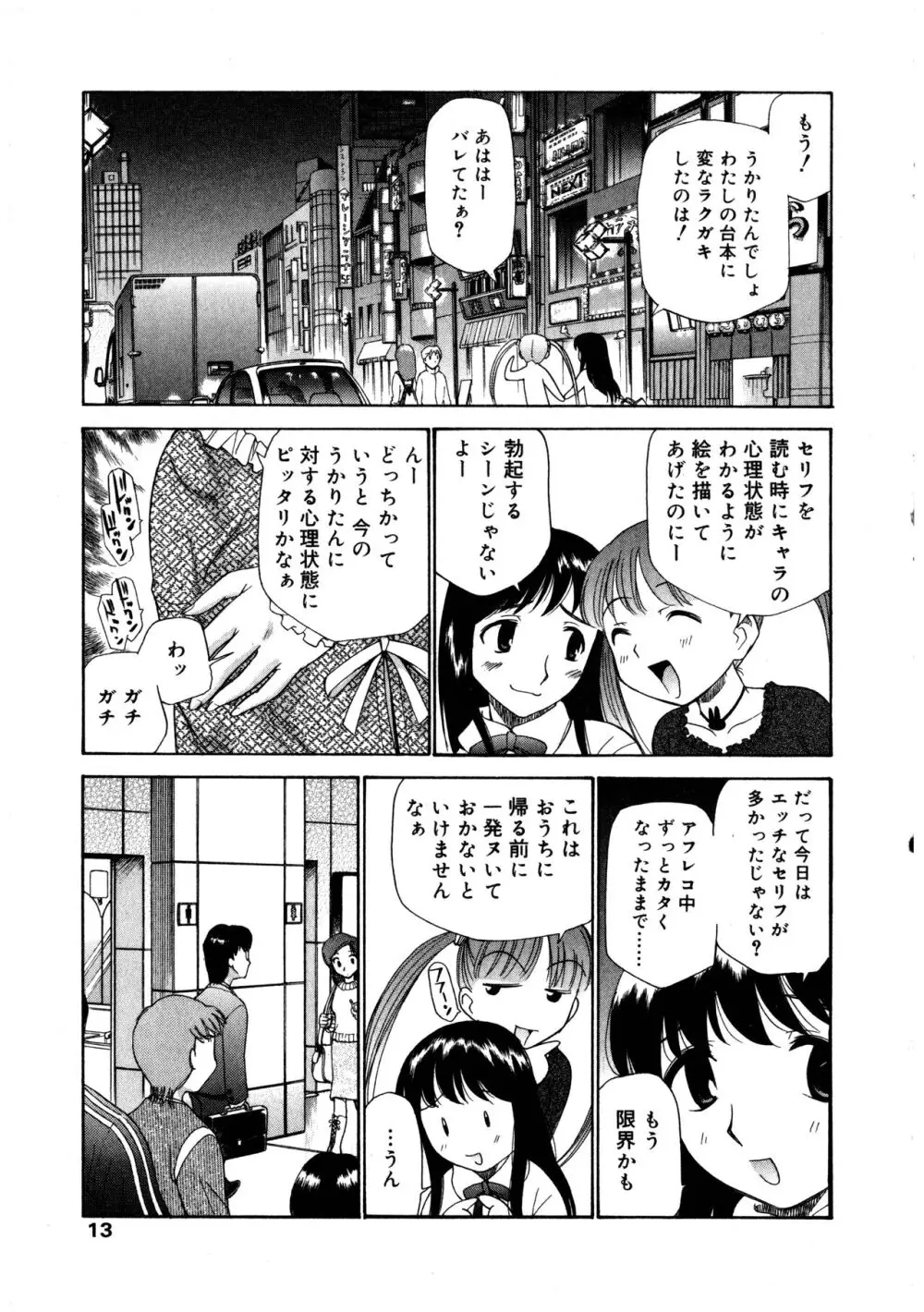 ふたなりっ娘LOVE 2 Page.13