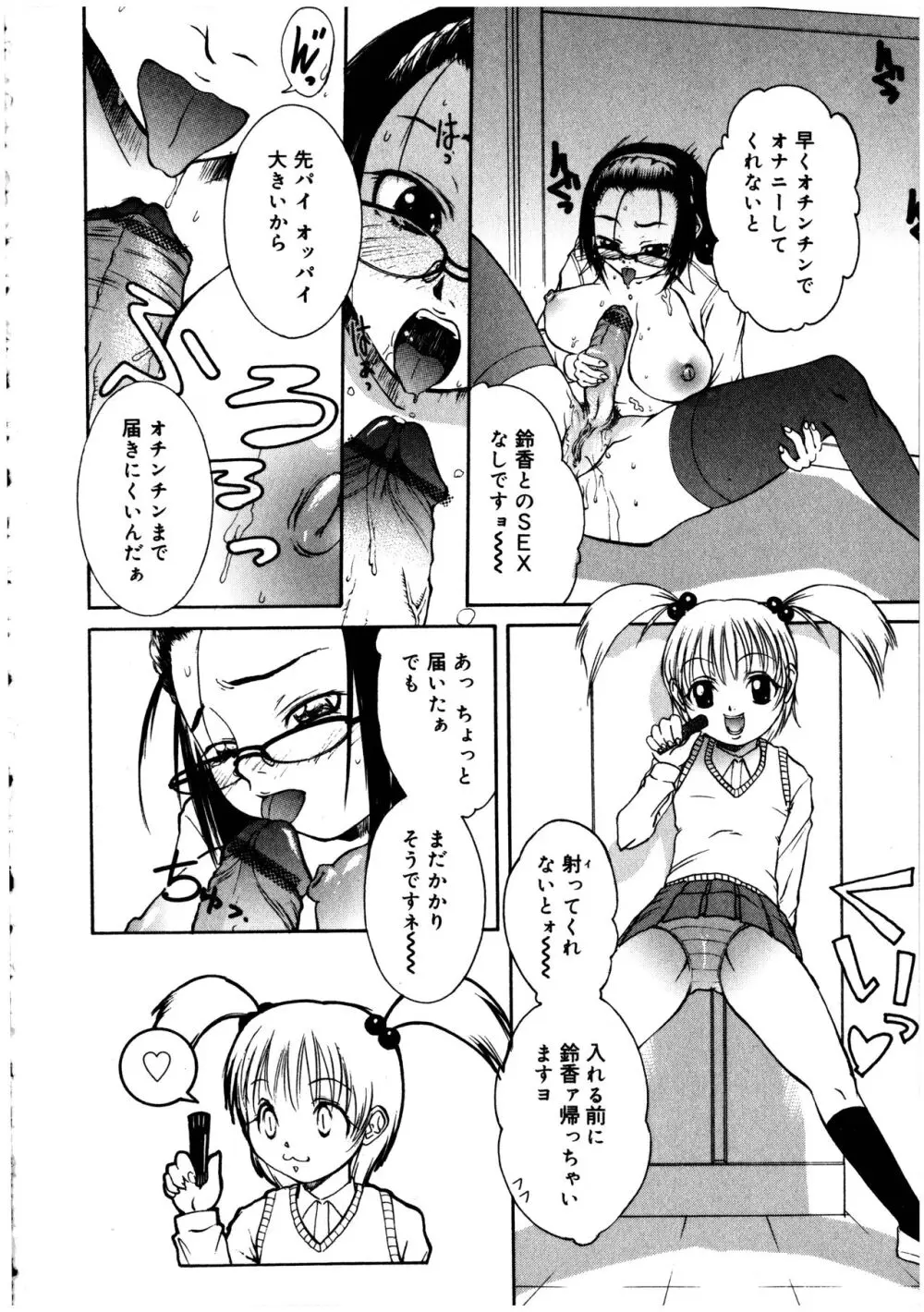 ふたなりっ娘LOVE 2 Page.132