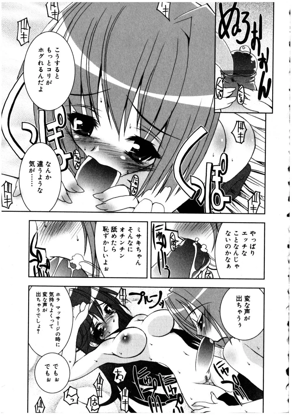 ふたなりっ娘LOVE 2 Page.165