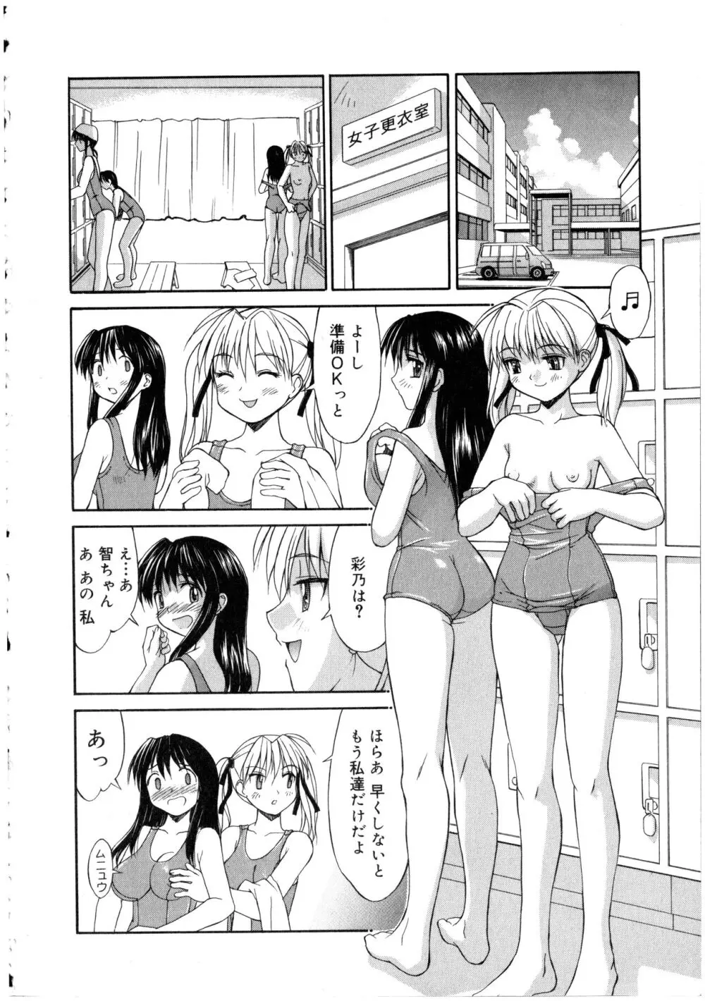 ふたなりっ娘LOVE 2 Page.22