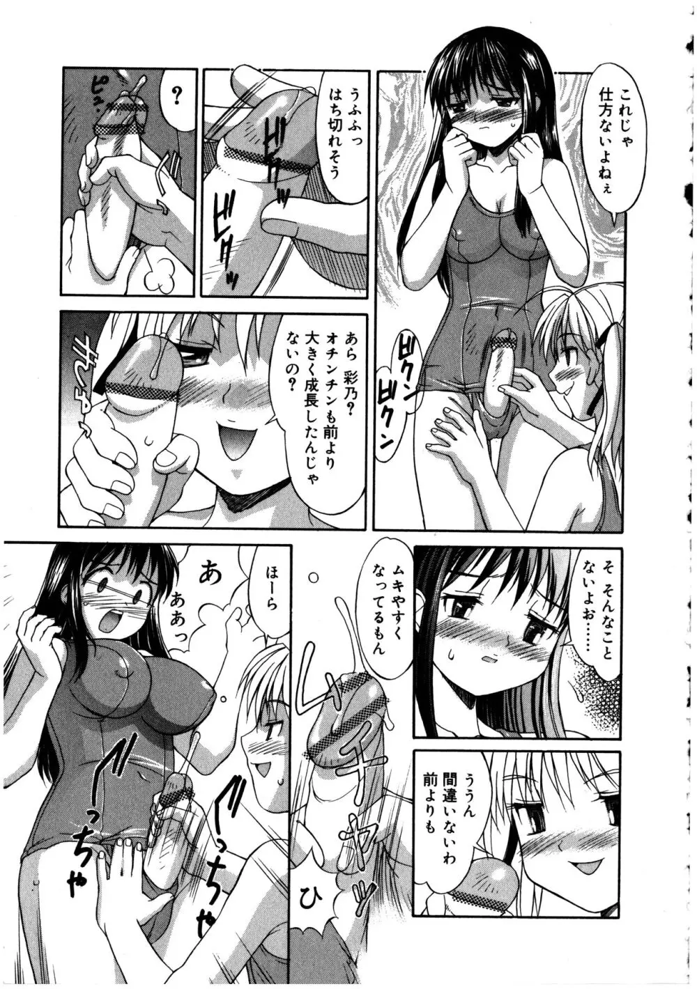 ふたなりっ娘LOVE 2 Page.25