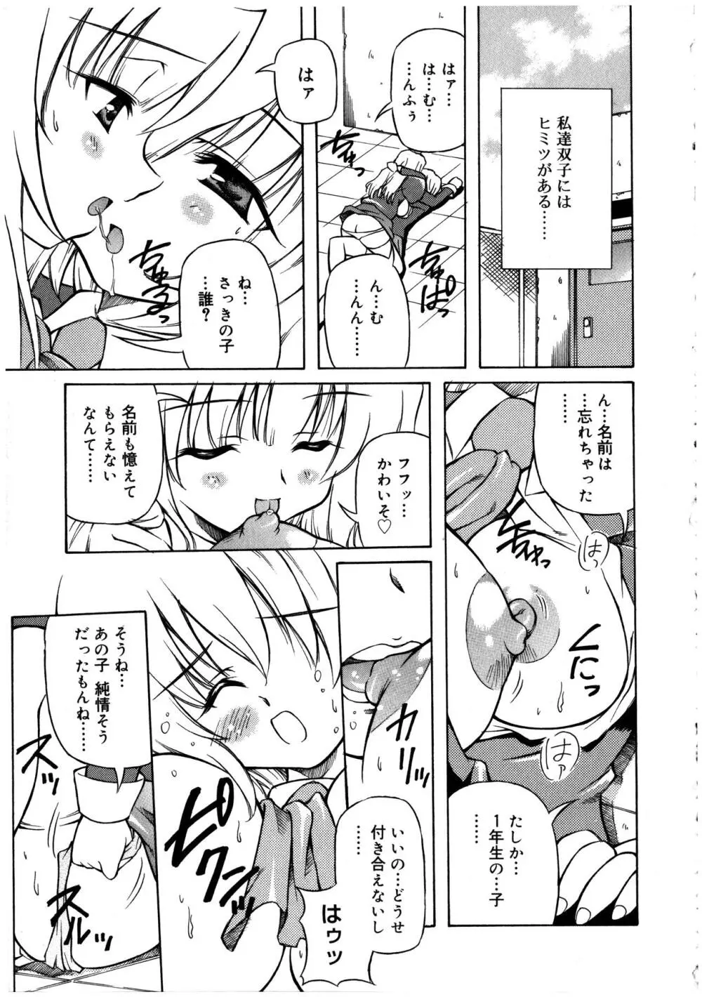 ふたなりっ娘LOVE 2 Page.39