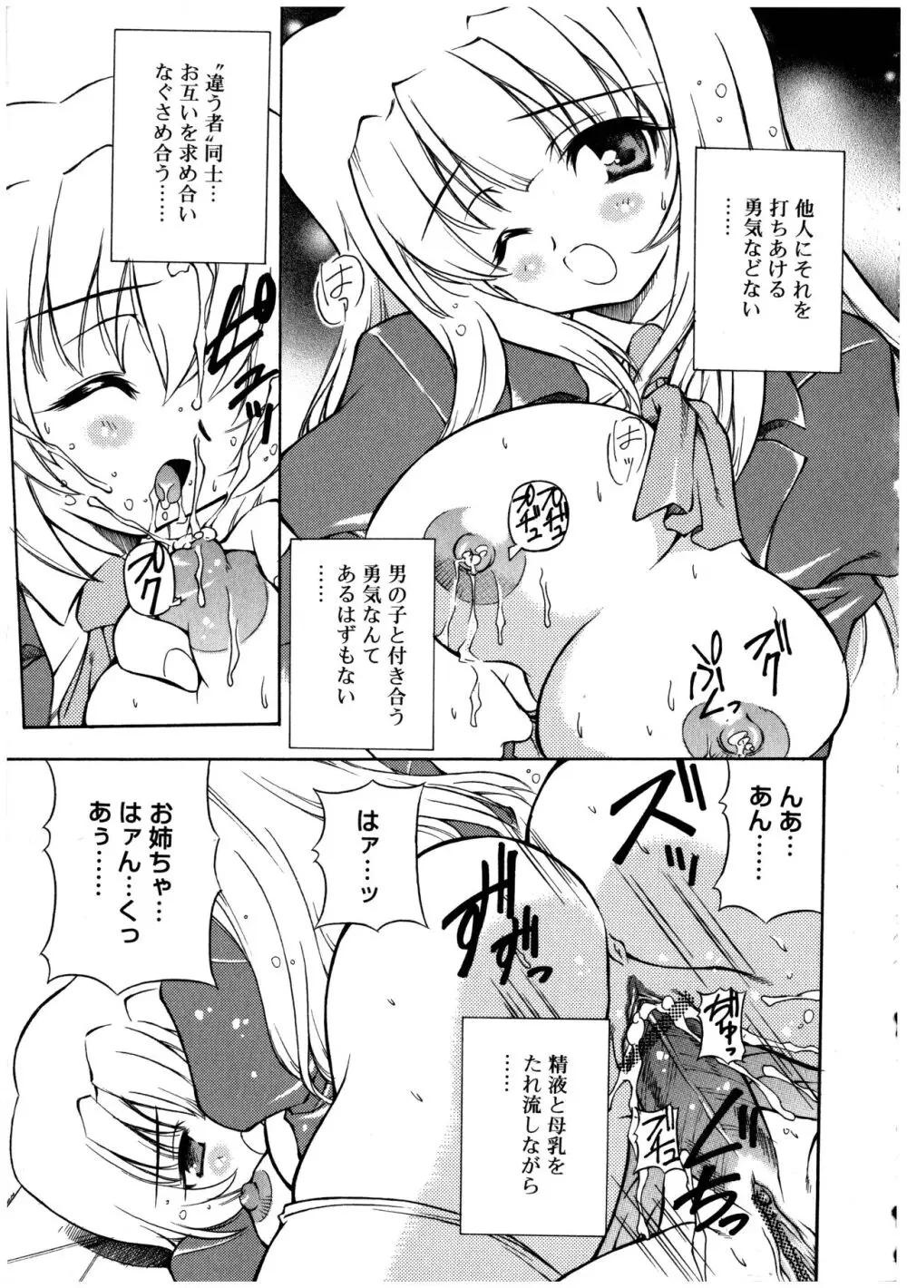 ふたなりっ娘LOVE 2 Page.47