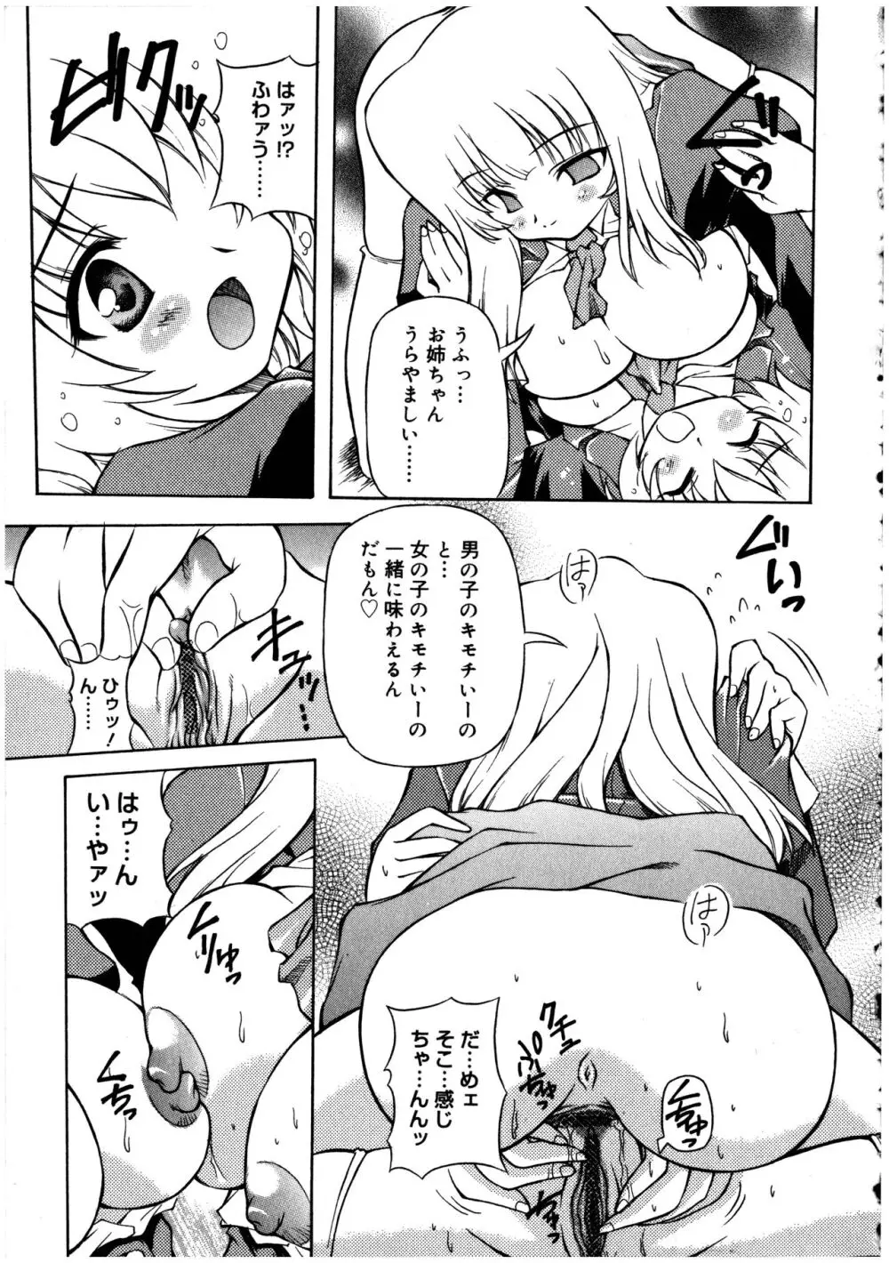 ふたなりっ娘LOVE 2 Page.49