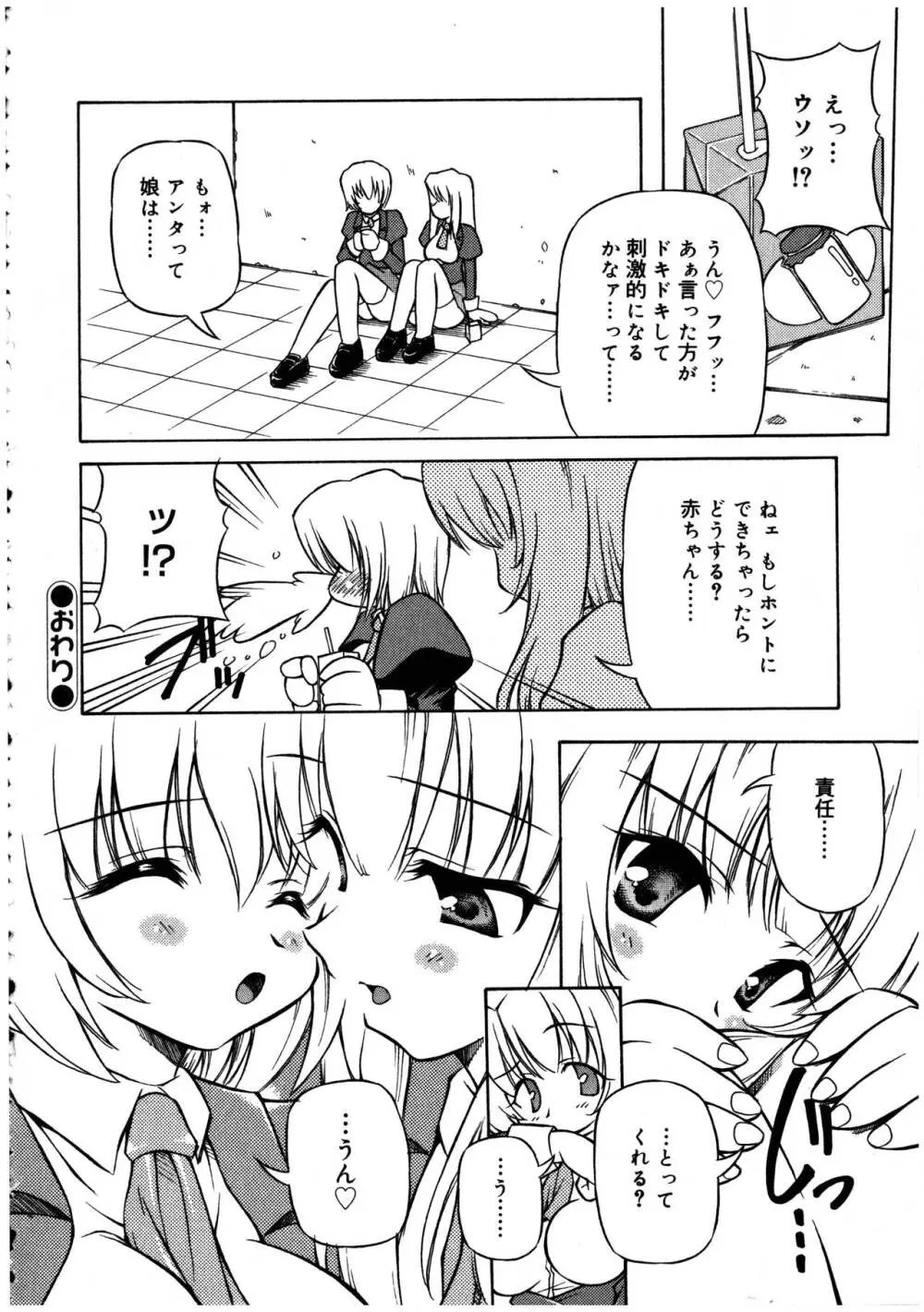 ふたなりっ娘LOVE 2 Page.52