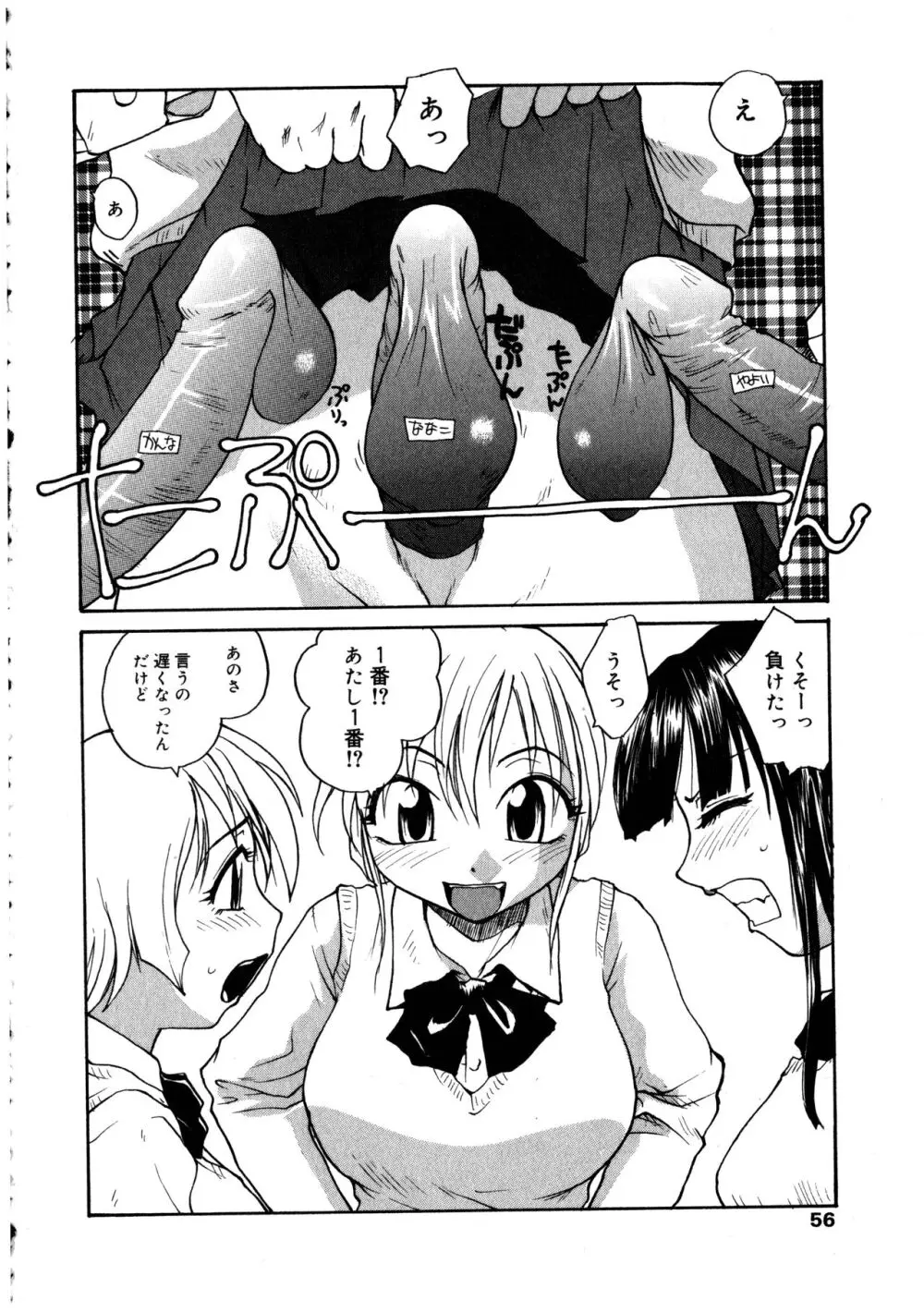 ふたなりっ娘LOVE 2 Page.56