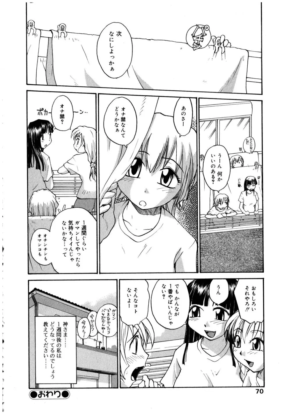 ふたなりっ娘LOVE 2 Page.70