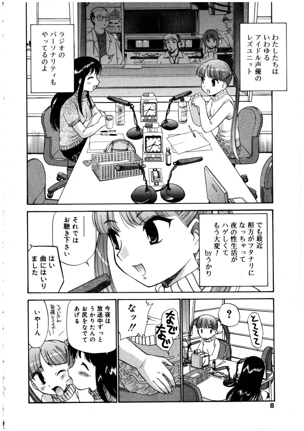 ふたなりっ娘LOVE 2 Page.8