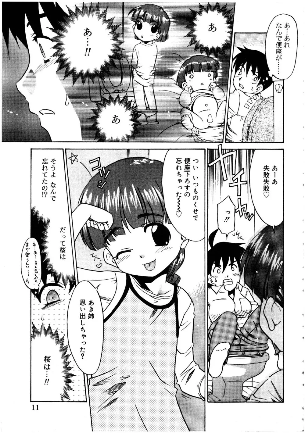 ふたなりっ娘LOVE 3 Page.11