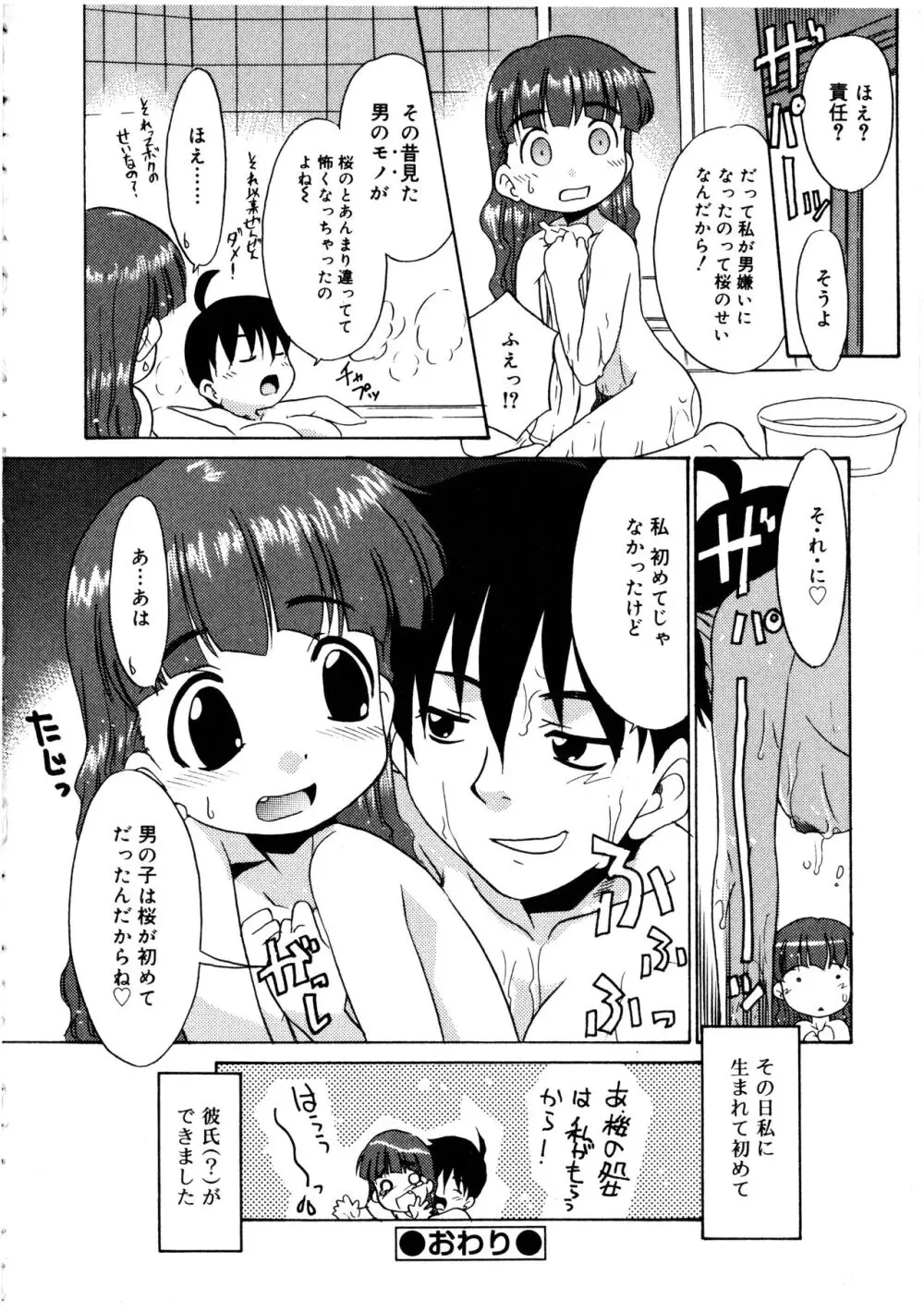 ふたなりっ娘LOVE 3 Page.22