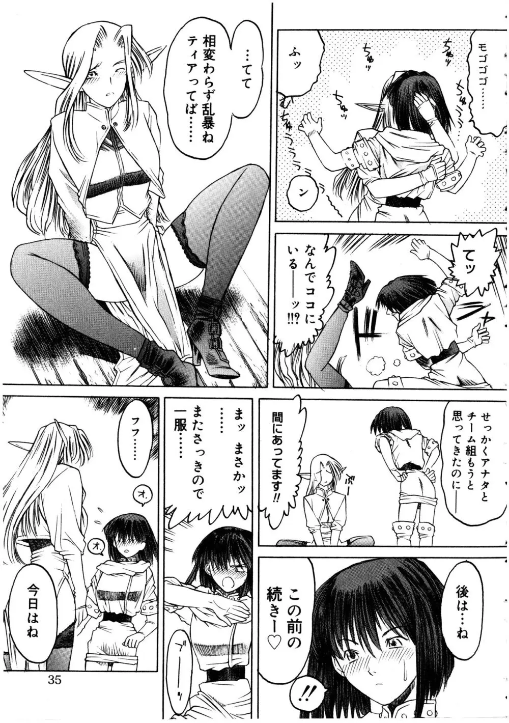 ふたなりっ娘LOVE 3 Page.35