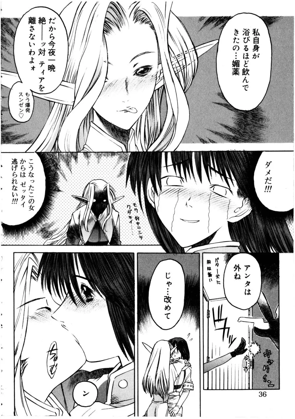 ふたなりっ娘LOVE 3 Page.36