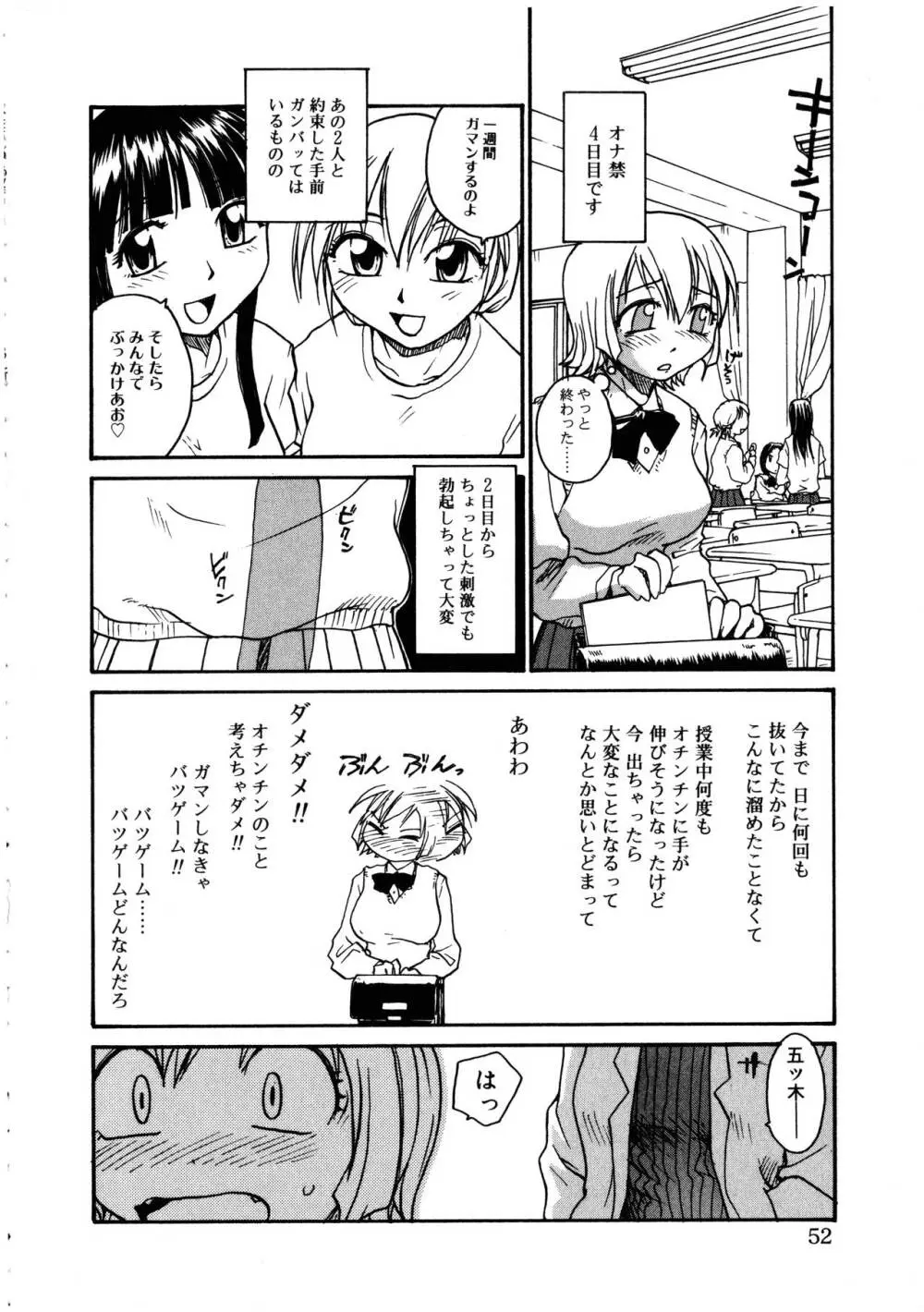 ふたなりっ娘LOVE 3 Page.52