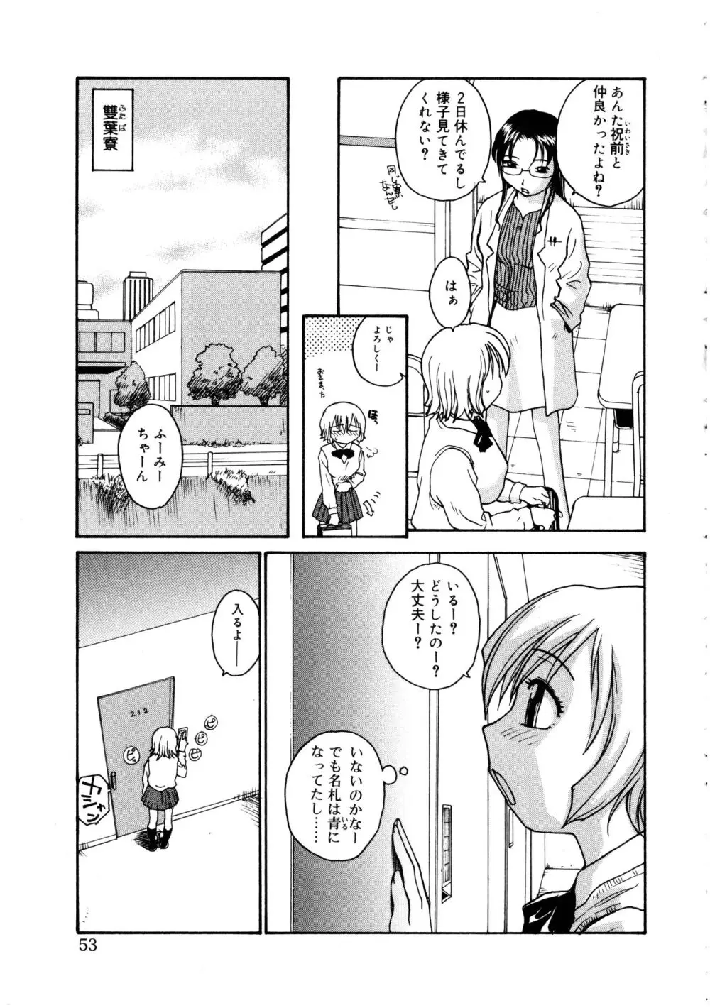 ふたなりっ娘LOVE 3 Page.53