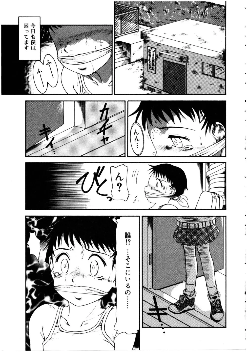 ふたなりっ娘LOVE 3 Page.69