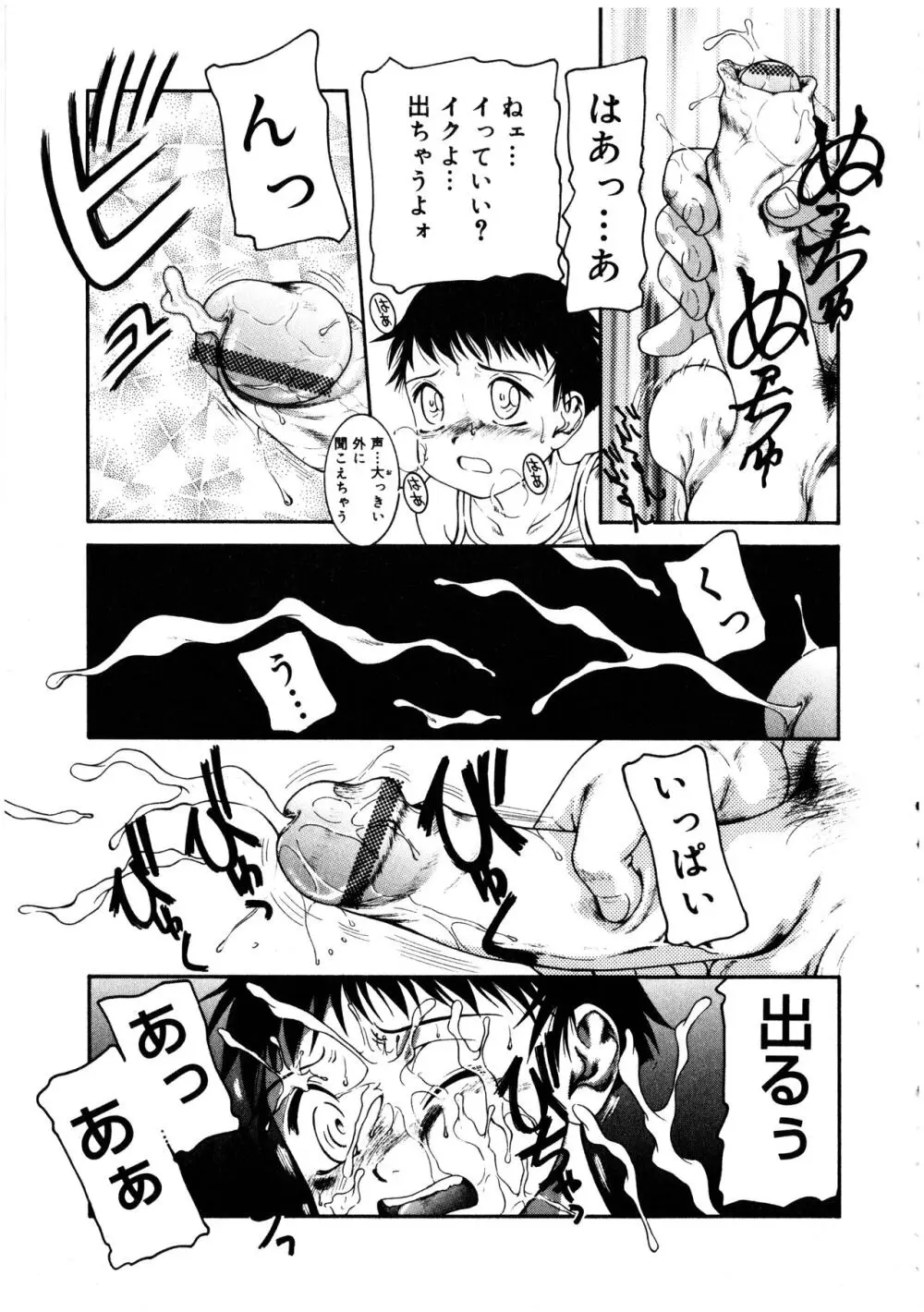 ふたなりっ娘LOVE 3 Page.75