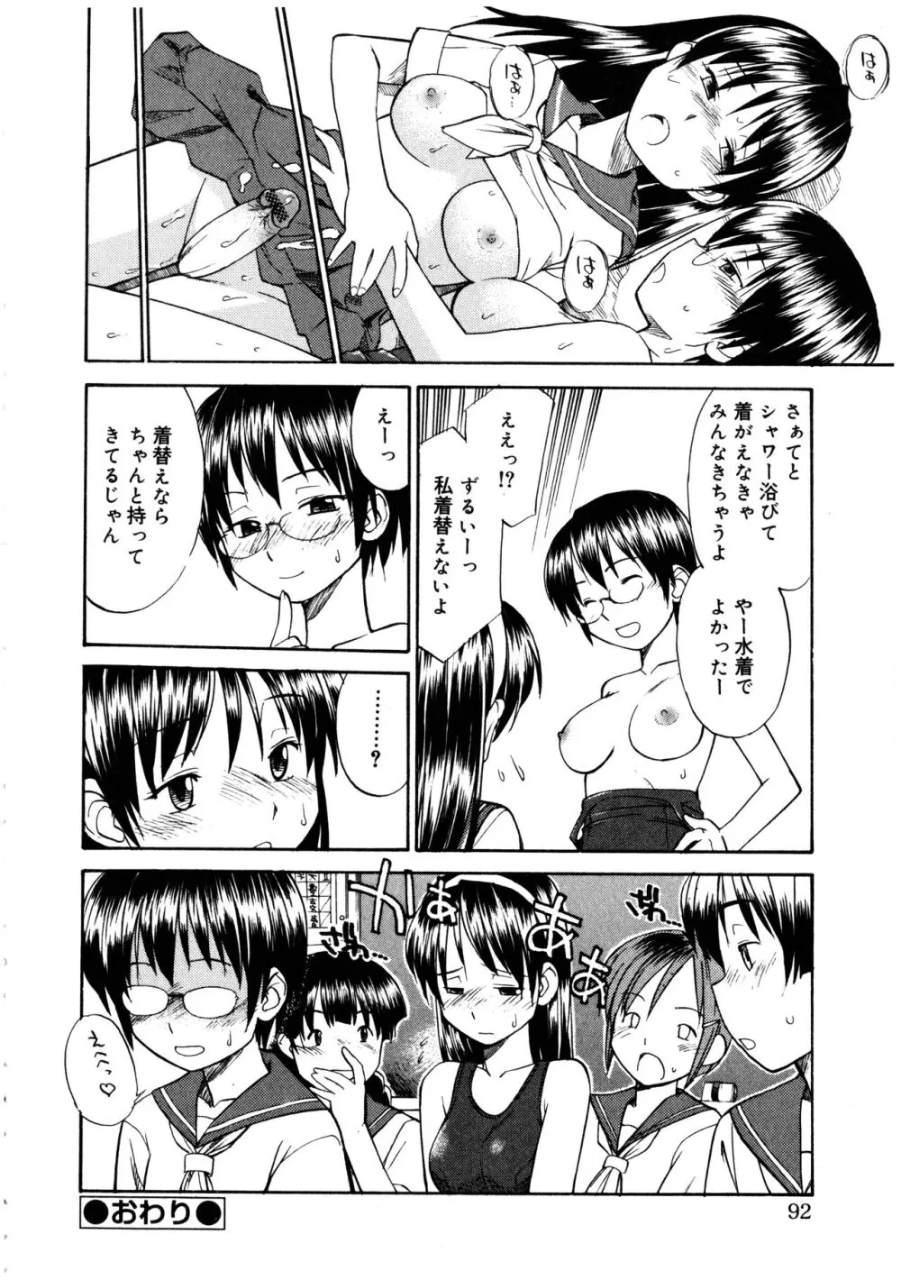 ふたなりっ娘LOVE 3 Page.92