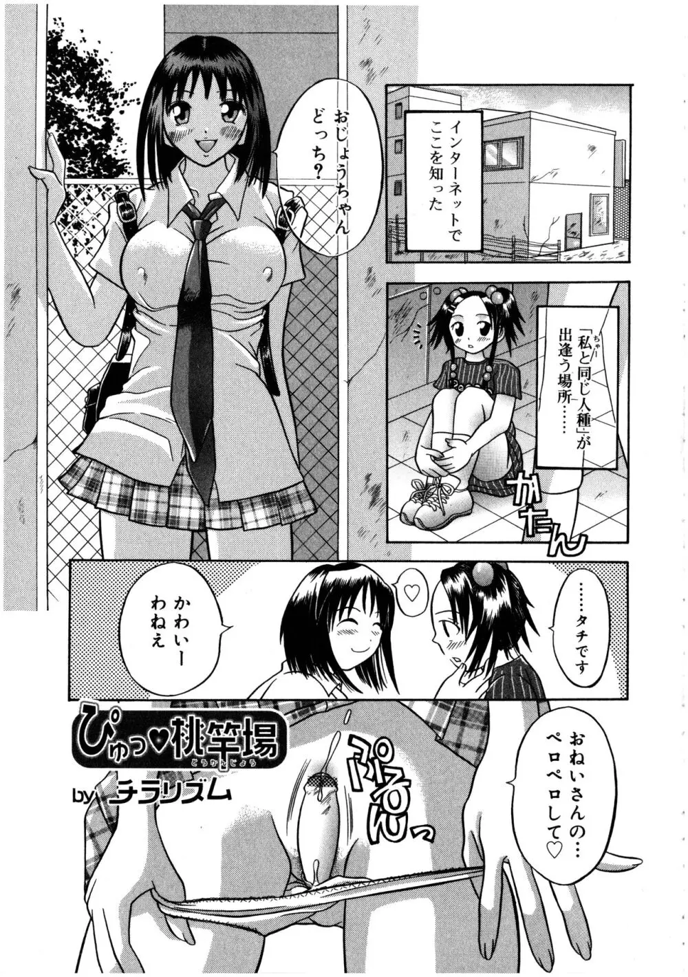 ふたなりっ娘LOVE 3 Page.93