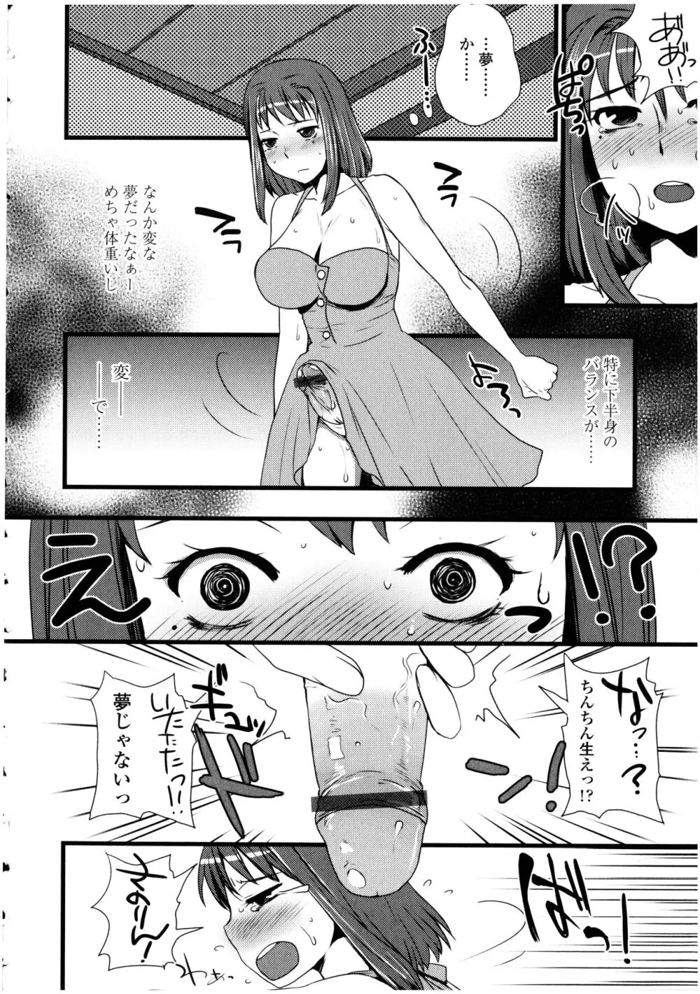 ふたなりっ娘の世界 4 Page.116